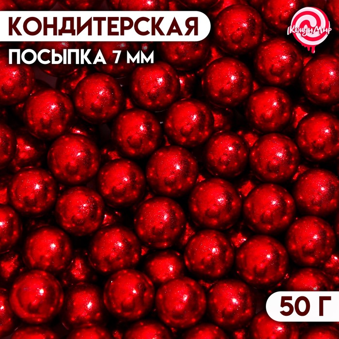 Кондитерский декор «Стильное решение», 7 мм, красная , 50 г