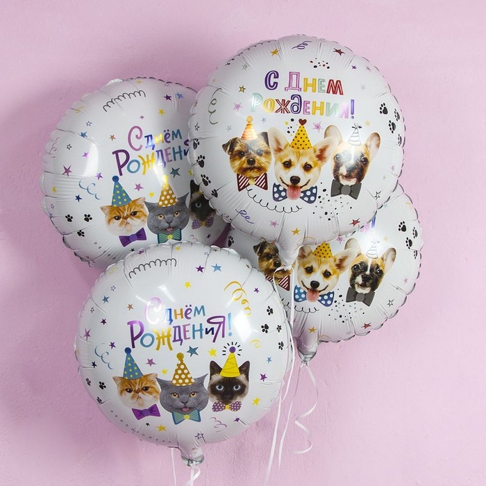 фото Шар фольгированный 18" «с днём рождения! собачки», круг, в упаковке falali