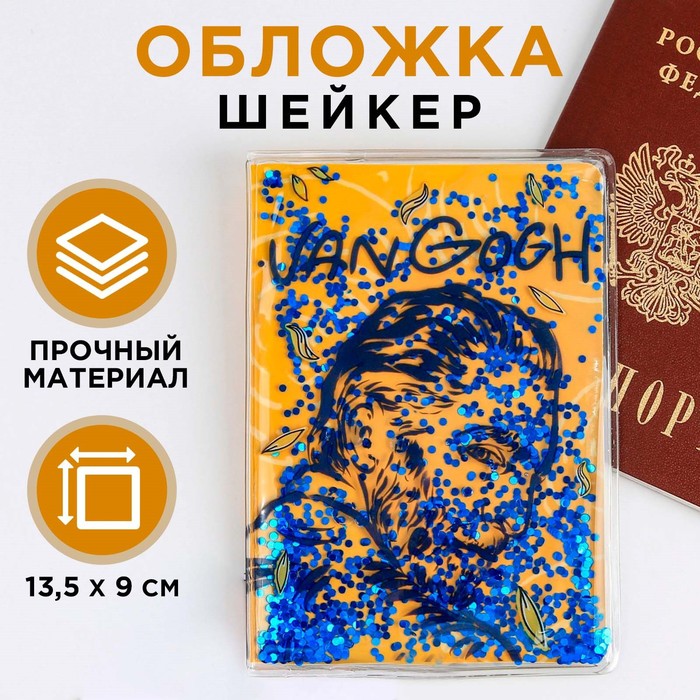 Обложка-шейкер для паспорта VAN GOGH белая полоса обложка шейкер для паспорта верь в мечту