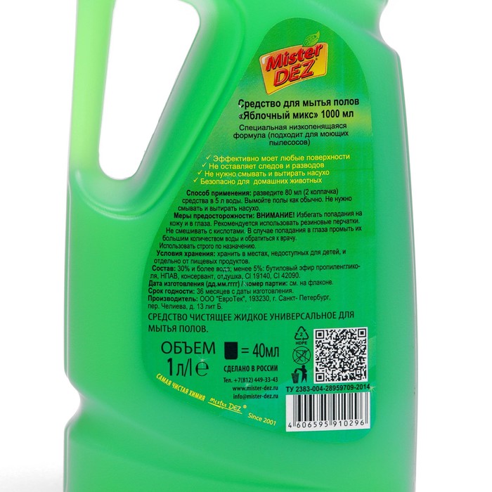 Средство для мытья полов Mister Dez Eco-Cleaning "Яблочный микс" 1 л