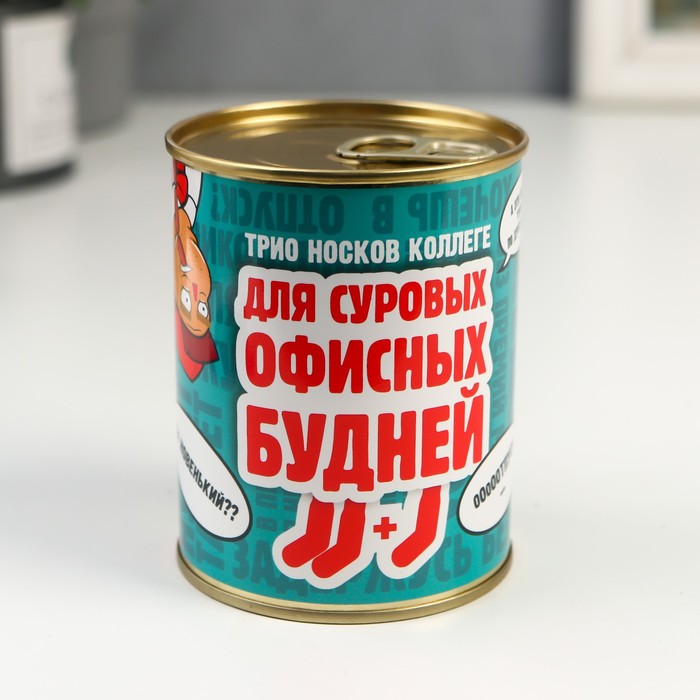 

Носки в банке "Для суровых офисных будней" (внутри носки мужские, цвет чёрный)
