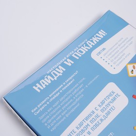 

Настольная игра «Найди и покажи!» на поиск, 4+