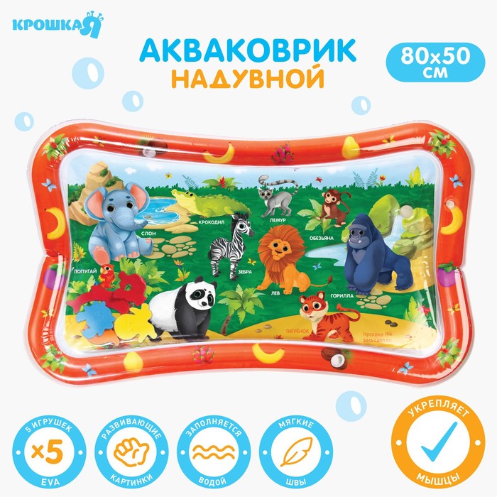 

Акваковрик надувной развивающий водный коврик «Тропики», 80х50см., Крошка Я