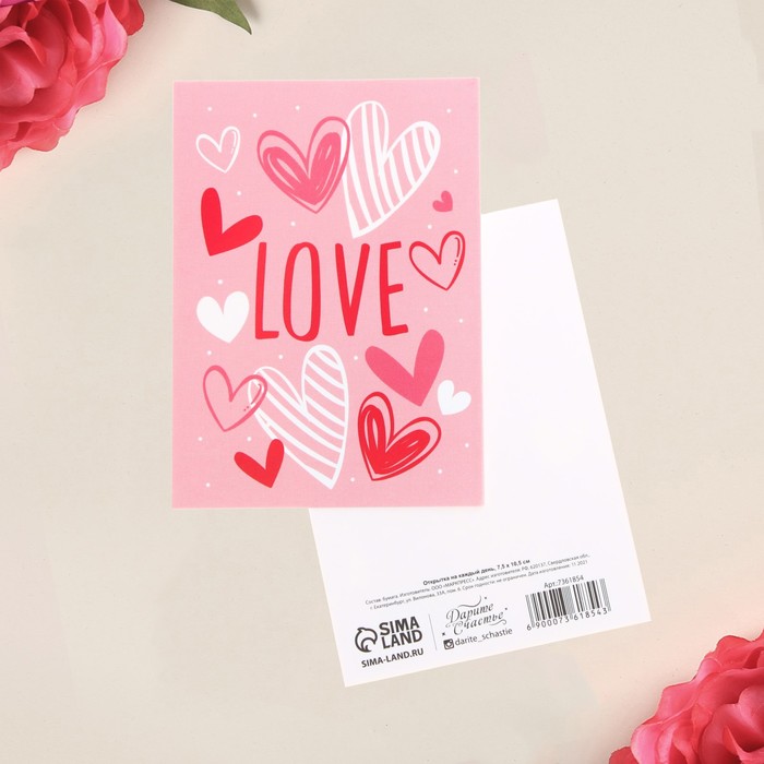 

Открытка на каждый день "Love", 7,5 × 10,5 см