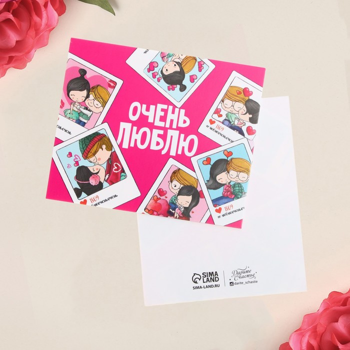 

Открытка мини «Очень люблю», пара, 8,8 х 10,7 см