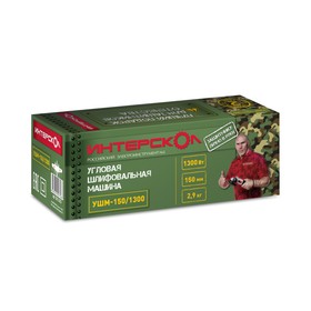 

Угловая шлифмашина "ИНТЕРСКОЛ" УШМ-150/1300, 220 В, 1300 Вт, 8500 об/мин, d=150 мм, М14