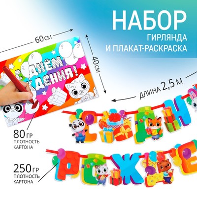 Набор гирлянда и плакат-раскраска «Панды - кошки»