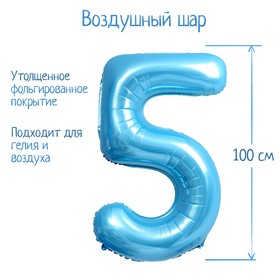 Шар фольгированный 40" Цифра 5, нежно голубой