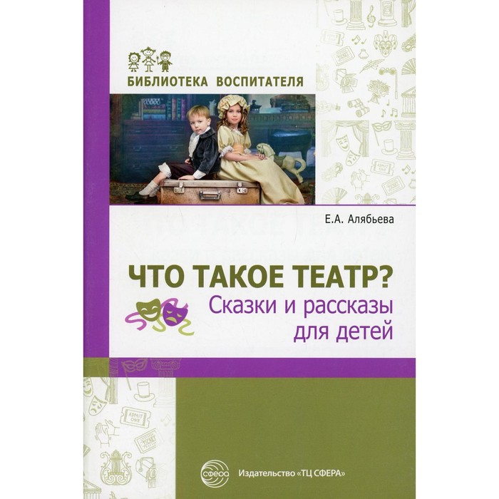 

Что такое театр Алябьева Елена Алексеевна