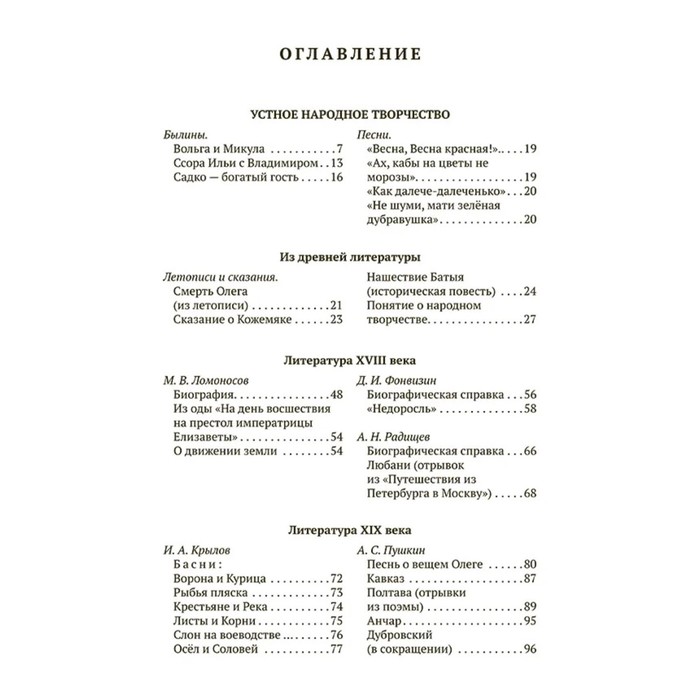 

Родная литература. Хрестоматия для 6 класса
