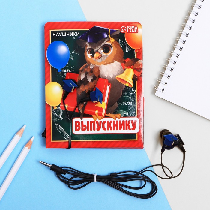 

Наушники проводные «Выпускнику», 1,2 м