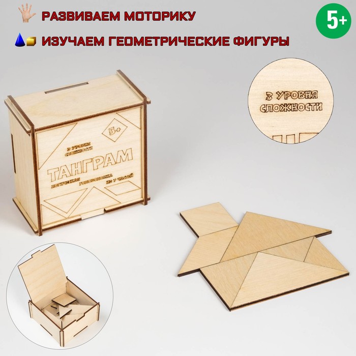 

Логическая игра-головоломка "Танграм", 7 частей, 3 уровня сложности