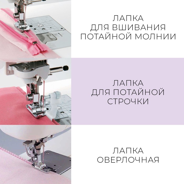 Набор лапок для швейной машины (набор 3 шт цена за набор) АУ