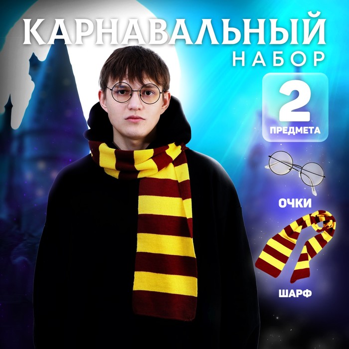 фото Набор для магии "юный волшебник"4 (очки+ шарф) страна карнавалия