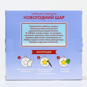 

УЦЕНКА Набор для творчества. Новогодние шары «Холодное сердце», 4 шт, шар 5,5 см