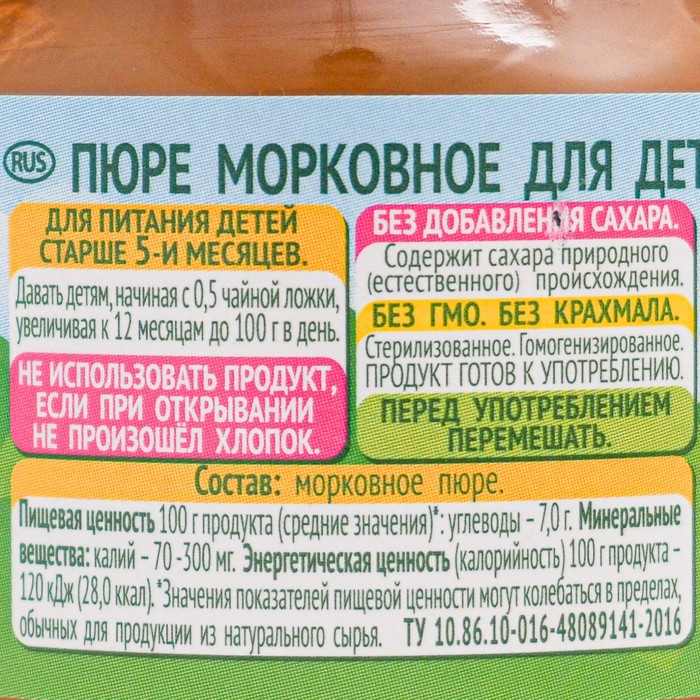 

Пюре Сады Придонья морковь 80г