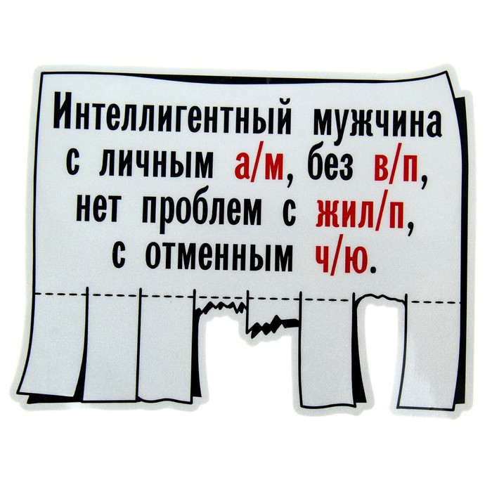 Наклейка на авто светоотражающая "Интеллигентный мужчина"