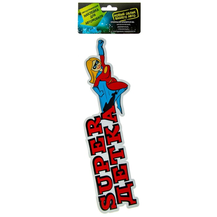 Наклейка на авто светоотражающая "Супер детка"
