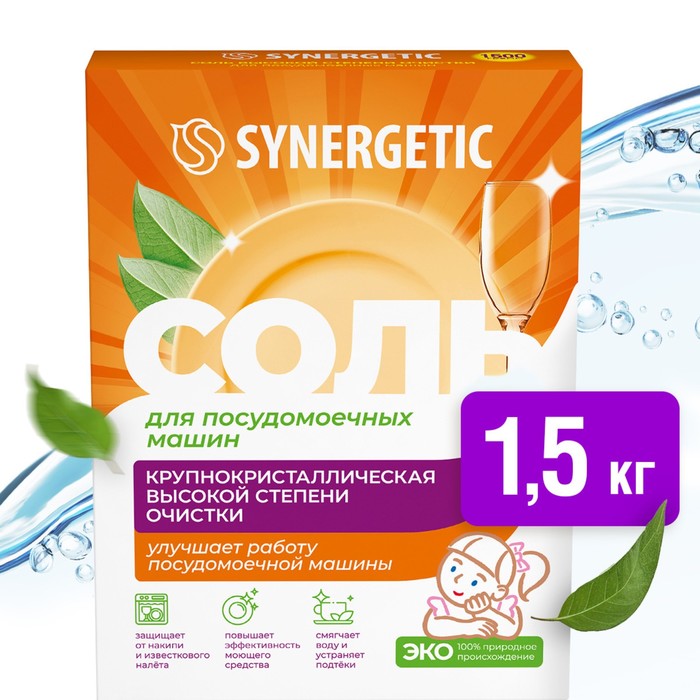 Соль для ПММ Synergetic, 1500 г