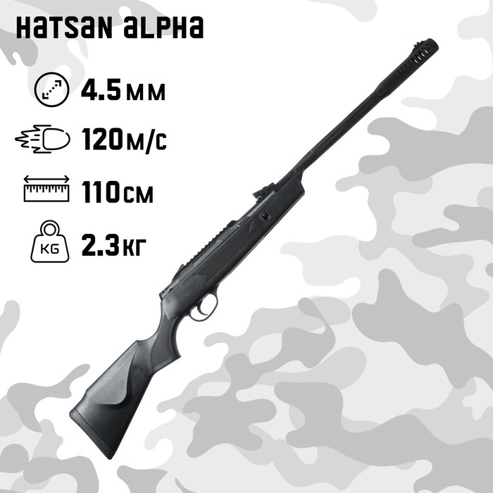Винтовка пневматическая Hatsan Alpha кал. 4.5 мм, 3 Дж, ложе - пластик, до 120 м/с винтовка пневматическая мр 512с r1 кал 4 5 мм 3 дж ложе натур дерево до 105 м с
