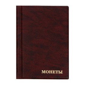 Альбом для монет 125 х 185 мм Calligrata, на 90 монет, ячейка 35 х 35 мм, обложка искусственная кожа, коричневый Ош
