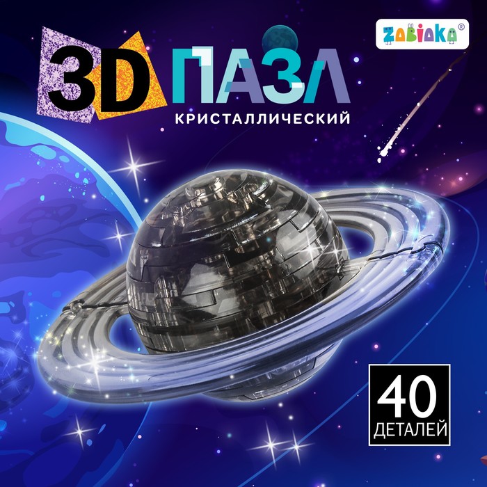 3D пазл Планета кристаллический 40 деталей цвета МИКС 340₽