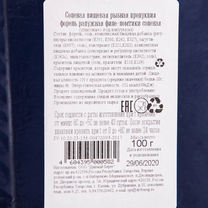 

Форель нарезка с/с "Дивный берег", 100 г