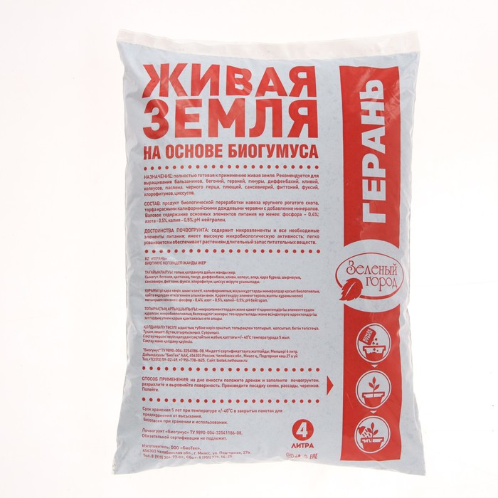 

Почвогрунт на основе биогумуса "Зеленый город", для герани, 4 л