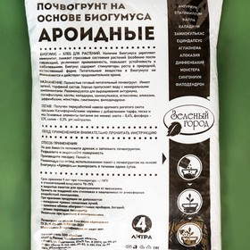 Почвогрунт на основе Биогумуса Ароидные, Зеленый город, 4 л от Сима-ленд