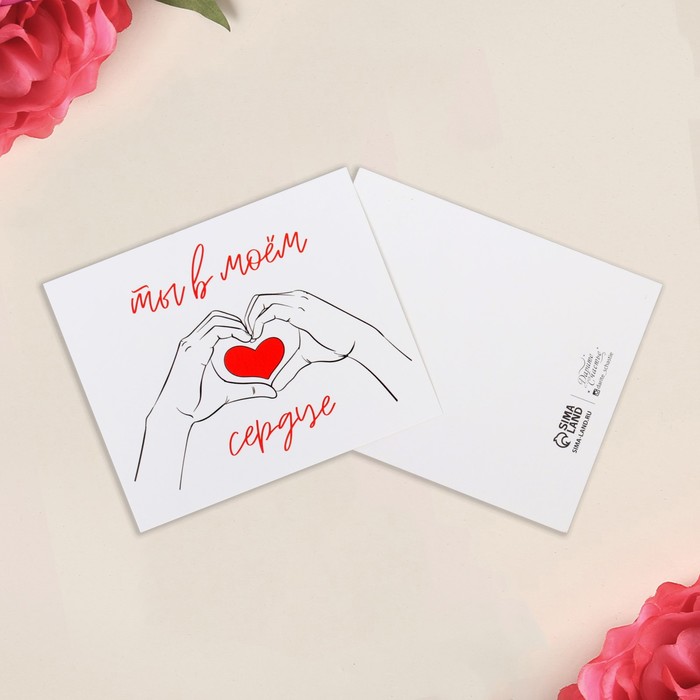 

Открытка мини «Ты в моем сердце», 8,8 х 10,7 см