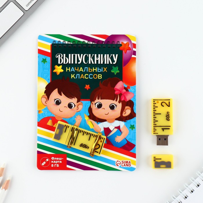 

Флешка «Выпускнику начальных классов», 8 Gb