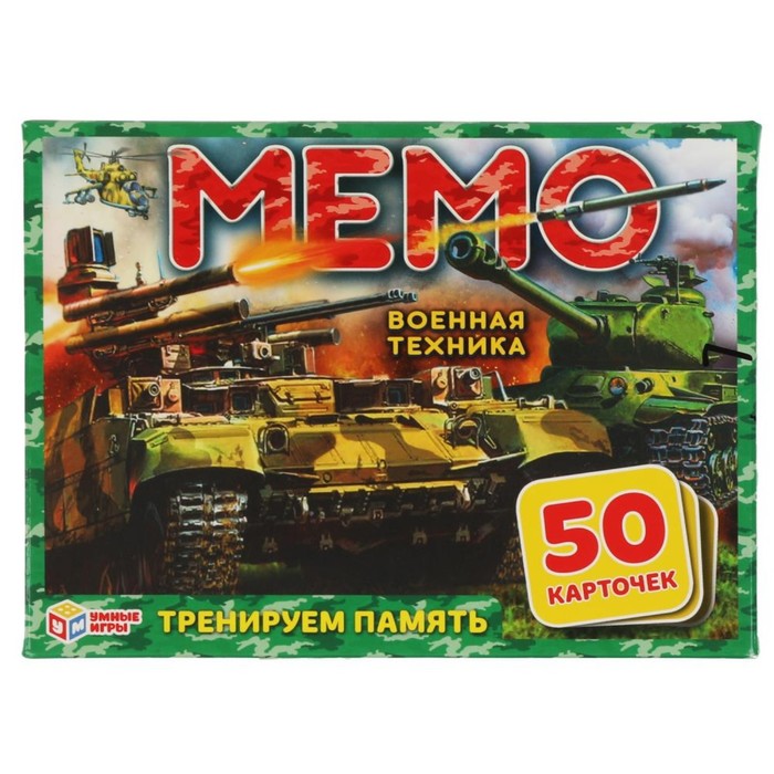 Карточная игра Мемо «Военная техника», 50 карточек