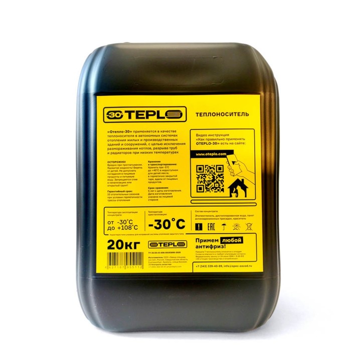 Теплоноситель OTEPLO - 30, основа этиленгликоль, 20 кг