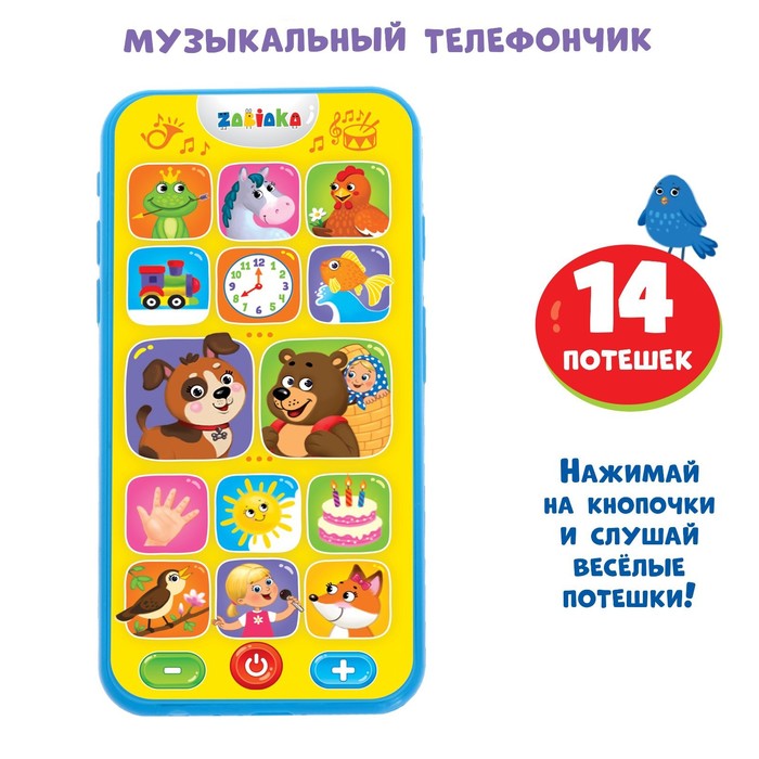 

Телефон музыкальный «Потешки для малыша», звук, батарейки, в пакете