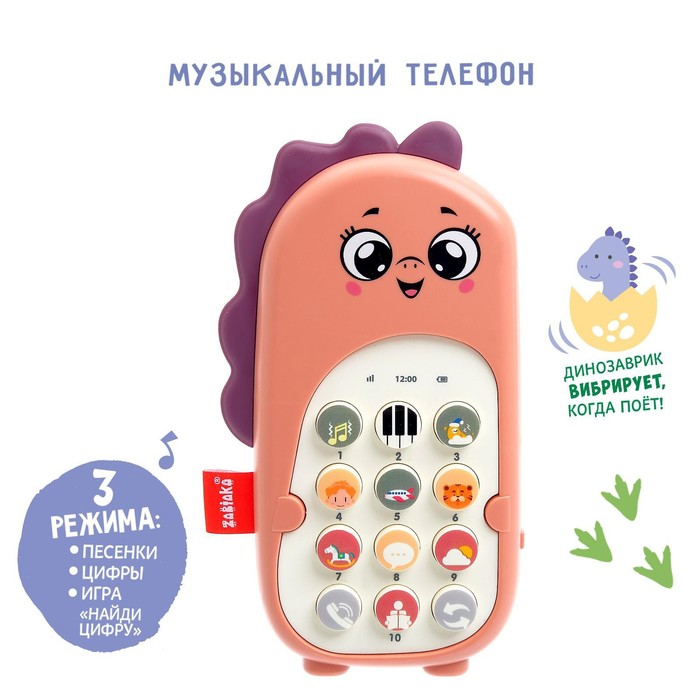 

Музыкальный телефон «Маленький дракончик», звук, фиолетовый, в пакете