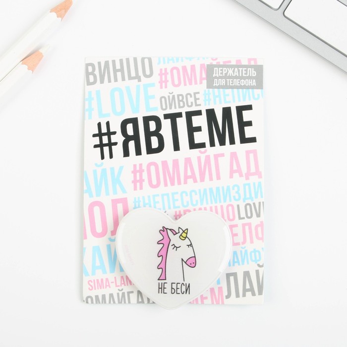 

Держатель для телефона "Не беси", 5 х 4,3 см