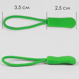 Пуллер для молнии, 2,5 см, 6 × 0,8 см, 10 шт, цвет светло-зелёный от Сима-ленд