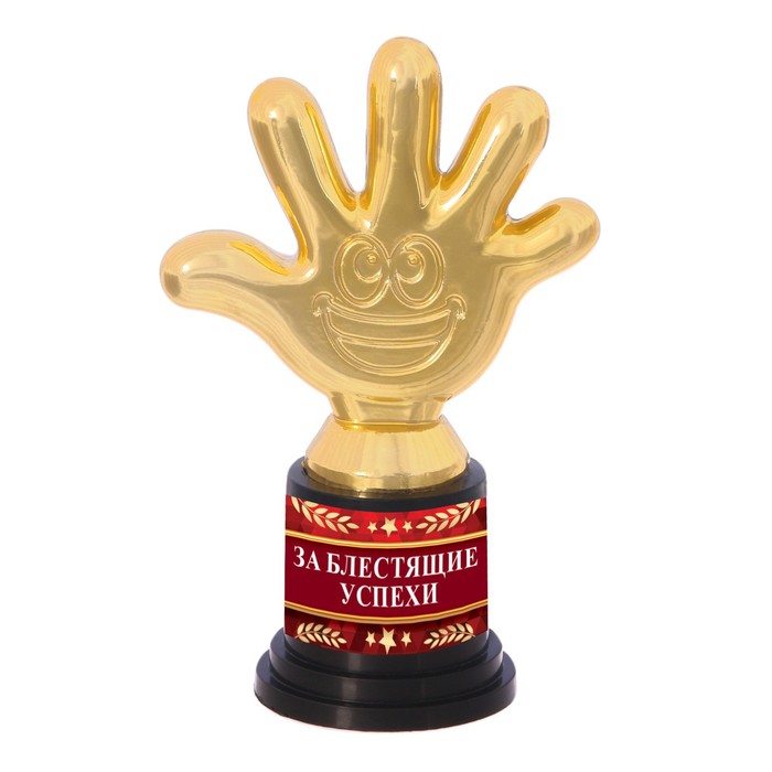 

Фигура "За блестящие успехи", пятерня, 10,5 х 7 см