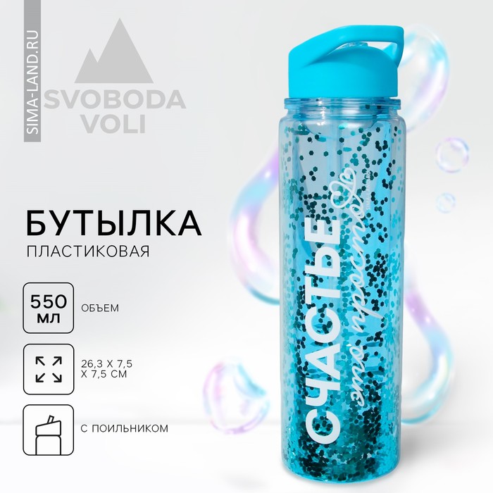 цена Бутылка для воды «Счастье», 550 мл