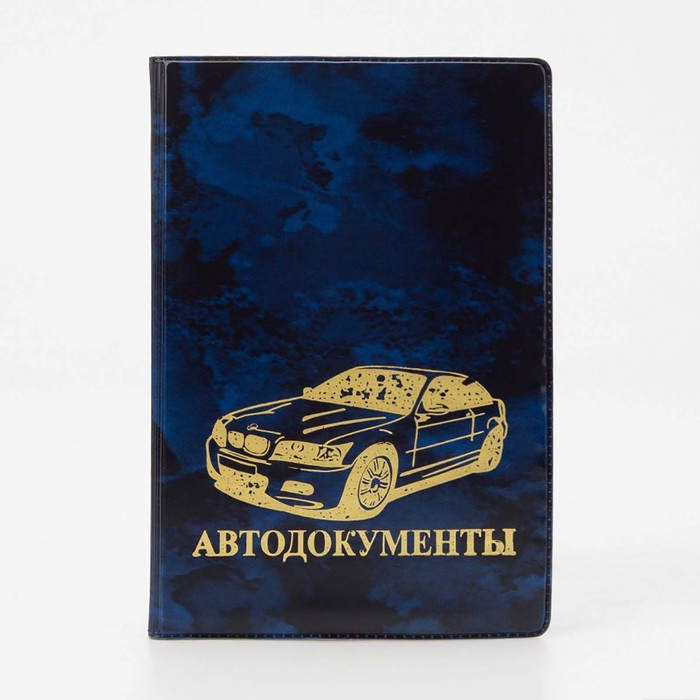 

Обложка для автодокументов, цвет синий