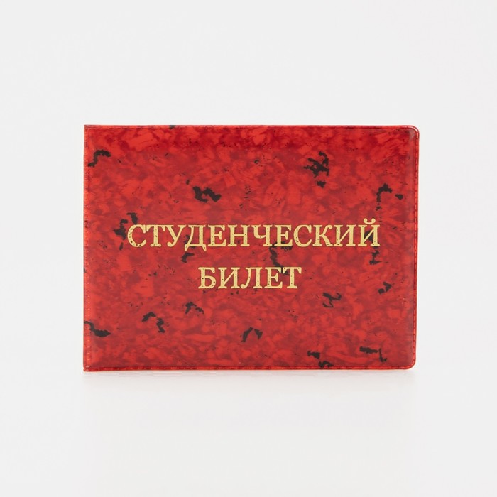 

Обложка для студенческого билета, цвет красный