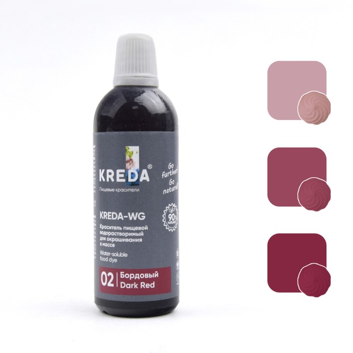 

Краситель пищевой Kreda-WG 02 водорастворимый бордовый ,100г