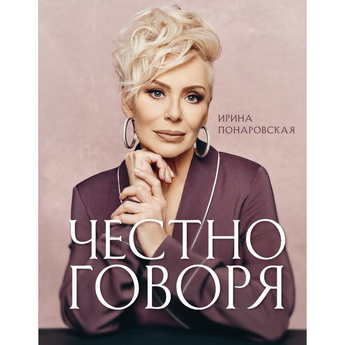

Честно говоря. Понаровская Ирина Витальевна