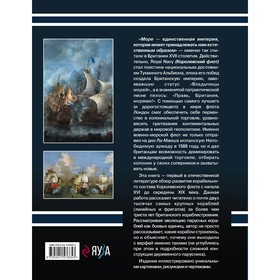 

Британский парусный флот. Корабли «Владычицы морей» XVI-XIX вв. Антонов Олег Станиславович