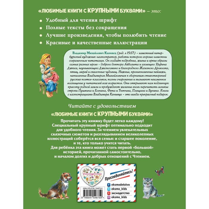 

Сказки и рассказы (иллюстрации Владимира Канивца). Толстой Лев Николаевич