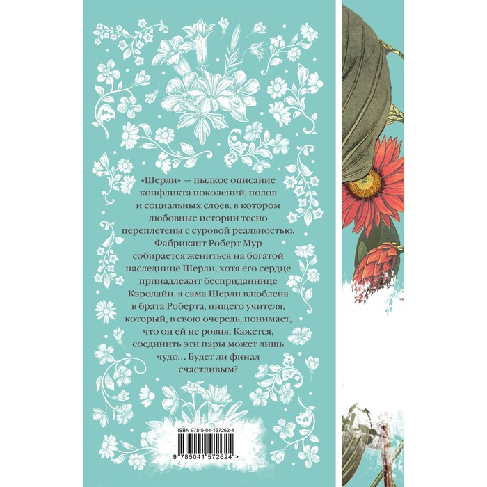 

Шерли. Бронте Шарлотта