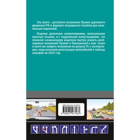 

ПДД 2022 для «чайников». Приходько Алексей Михайлович