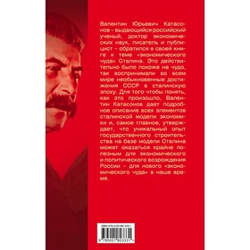 

«Экономическое чудо» Сталина. Катасонов Валентин Юрьевич