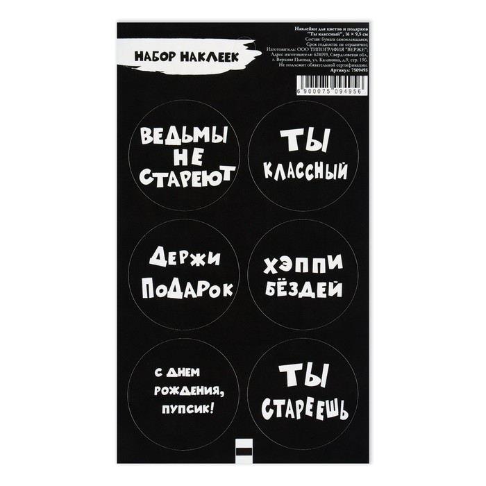 

Наклейка для цветов и подарков "Ты классный", 16 × 9,5 см