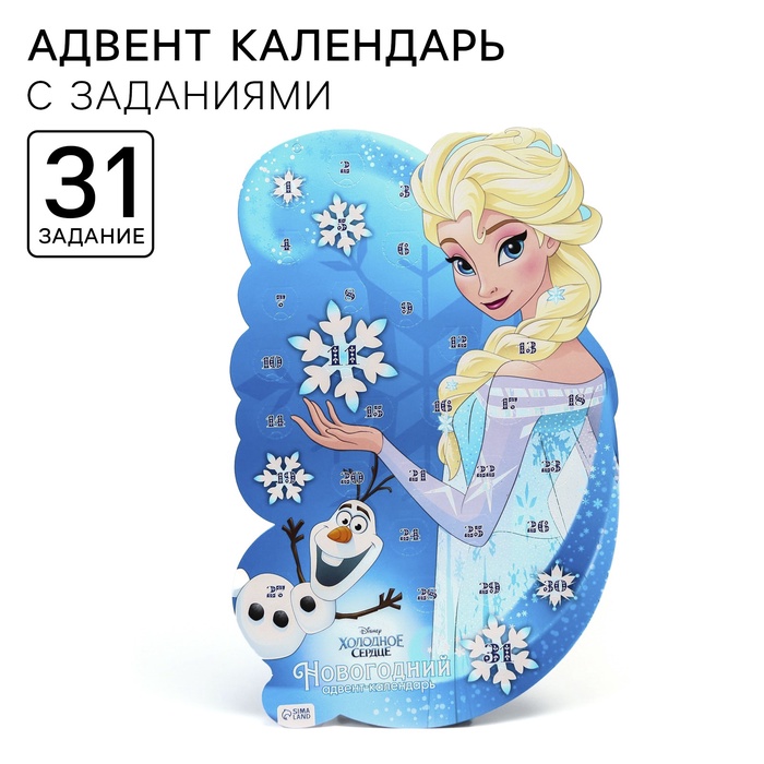 Адвент с заданиями "С Новым Годом", Холодное Сердце